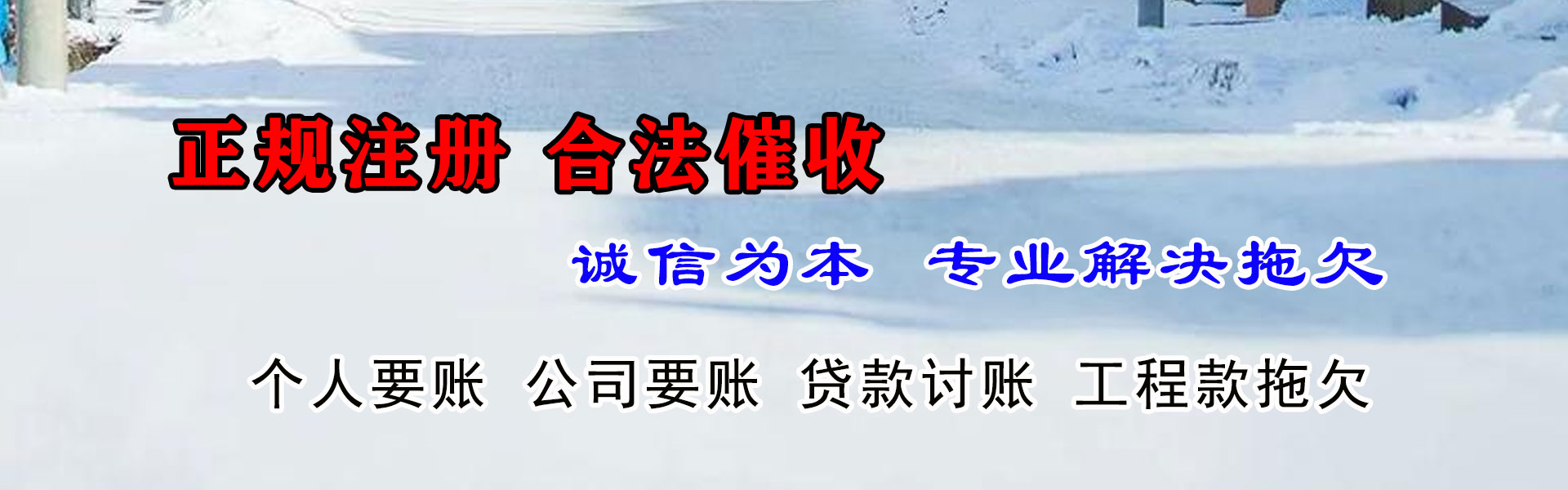 龙口讨债公司